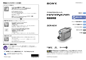 説明書 ソニー HDR-PJ590V カムコーダー