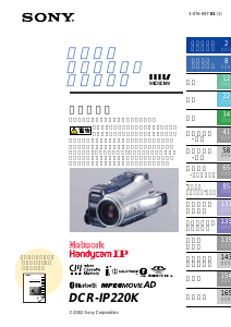説明書 ソニー HDR-PJ590V カムコーダー