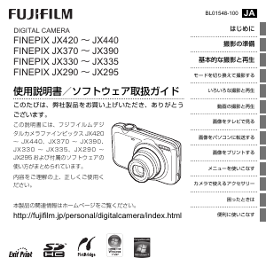 説明書 富士フイルム FinePix JZ250 デジタルカメラ