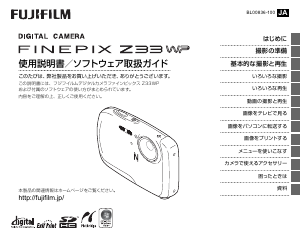 説明書 富士フイルム FinePix JZ250 デジタルカメラ