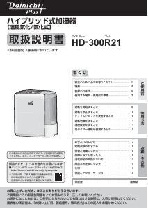 説明書 ダイニチ HD-LX1022 加湿器
