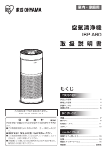 説明書 アイリスオーヤ AAP-S30B-C 空気洗浄器