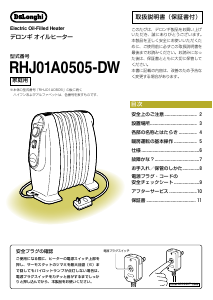 説明書 デロンギ HXJ60L12-WH ヒーター