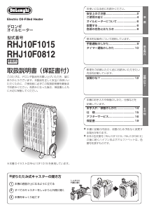 説明書 デロンギ RHJ65L0915 ヒーター