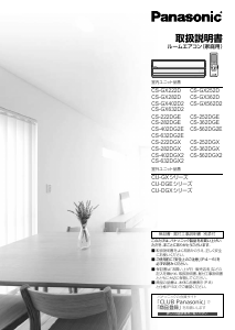 説明書 パナソニック CS-SX229A エアコン