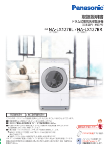 説明書 パナソニック NA-VG730L 洗濯機-乾燥機