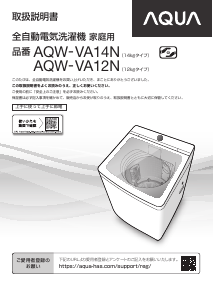 説明書 アクア AQW-S50D 洗濯機