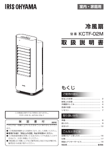 説明書 アイリスオーヤ KCTF-01M 扇風機