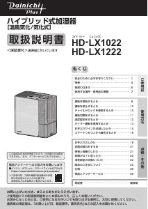 説明書 ダイニチ HD-RXT722 加湿器