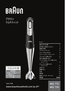 説明書 貝印 Select 100 ハンドブレンダー