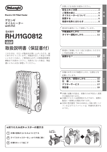 説明書 デロンギ RHJ35M0812-DG ヒーター