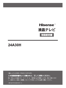 説明書 ハイセンス 24A30H LEDテレビ