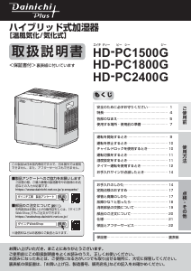 説明書 ダイニチ HD-RXT523E3 加湿器