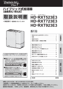 説明書 ダイニチ HD-9019 加湿器
