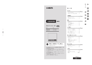 説明書 大阪ガス 140-5555 ヒーター