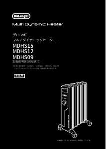 説明書 デロンギ MDHS15-PB ヒーター