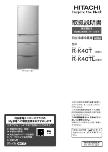 説明書 日立 R-B5700 冷蔵庫-冷凍庫