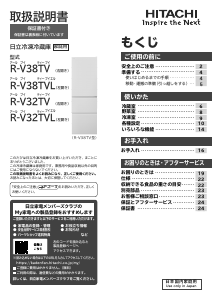 説明書 日立 R-SF43WM 冷蔵庫-冷凍庫