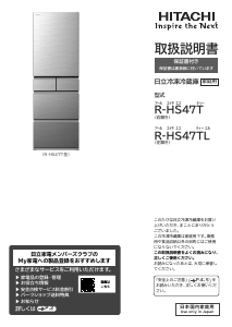 説明書 日立 R-S300DMV 冷蔵庫-冷凍庫