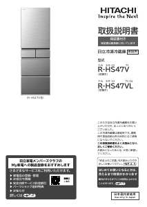 説明書 日立 R-F480E 冷蔵庫-冷凍庫
