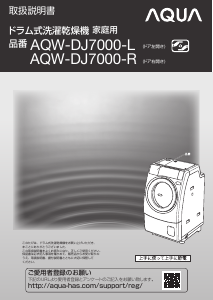 説明書 アクア AQW-D500-L 洗濯機-乾燥機
