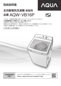 説明書 アクア AQW-S50A 洗濯機