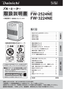 説明書 ダイニチ FW-5719SGXE7 ヒーター