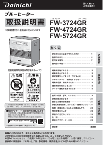 説明書 ダイニチ FW-258NE ヒーター