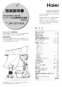 説明書 ハイアール JW-W55F 洗濯機