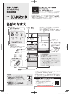 説明書 シャープ SJ-14S 冷蔵庫-冷凍庫