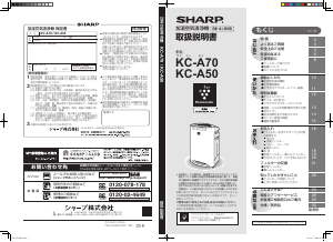 説明書 シャープ KC-A70 空気洗浄器