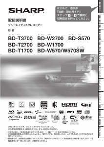 説明書 シャープ BD-W570 ブルーレイプレイヤー