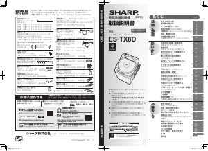 説明書 シャープ ES-TX8D 洗濯機-乾燥機