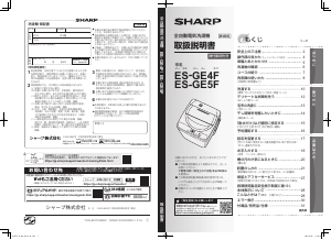 説明書 シャープ ES-GE4B 洗濯機