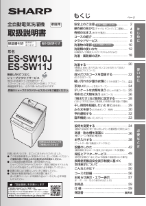 説明書 シャープ ES-GE7B 洗濯機
