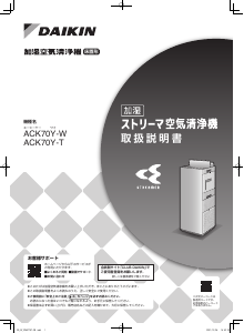 説明書 ダイキン ACK70Y-T 空気洗浄器