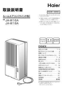 説明書 ハイアール JA-16W エアコン