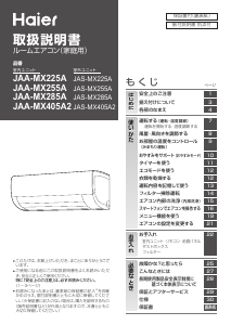説明書 ハイアール JA-16T エアコン