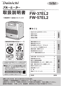 説明書 ダイニチ FW-KS4718SGX ヒーター