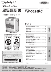 説明書 ダイニチ FW-3723LS ヒーター