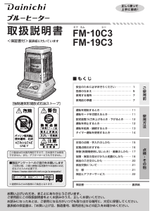 説明書 ダイニチ FW-4221S ヒーター