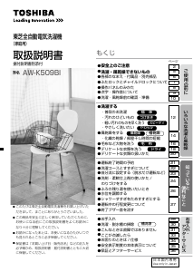 説明書 東芝 AW-10SD8 洗濯機