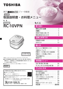 説明書 東芝 RC-10VRE5 炊飯器