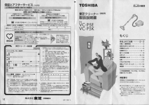 説明書 東芝 VC-J2000Z 掃除機