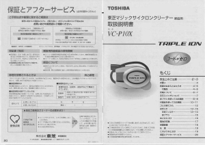 説明書 東芝 VC-P8X 掃除機