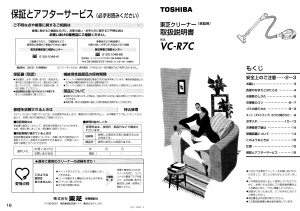 説明書 東芝 VC-J2000Z 掃除機