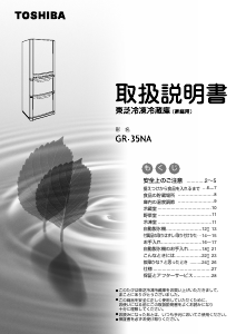 説明書 東芝 GR-D43N 冷蔵庫-冷凍庫