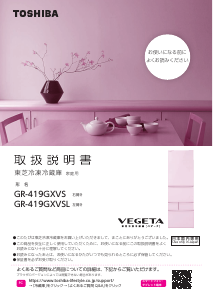 説明書 東芝 GR-M17BS 冷蔵庫-冷凍庫