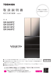 説明書 東芝 GR-R500GWL 冷蔵庫-冷凍庫