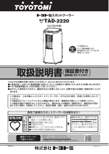 説明書 トヨトミ TAD-2219 エアコン